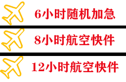 硕放机场空运快递公司,专业空运当天件